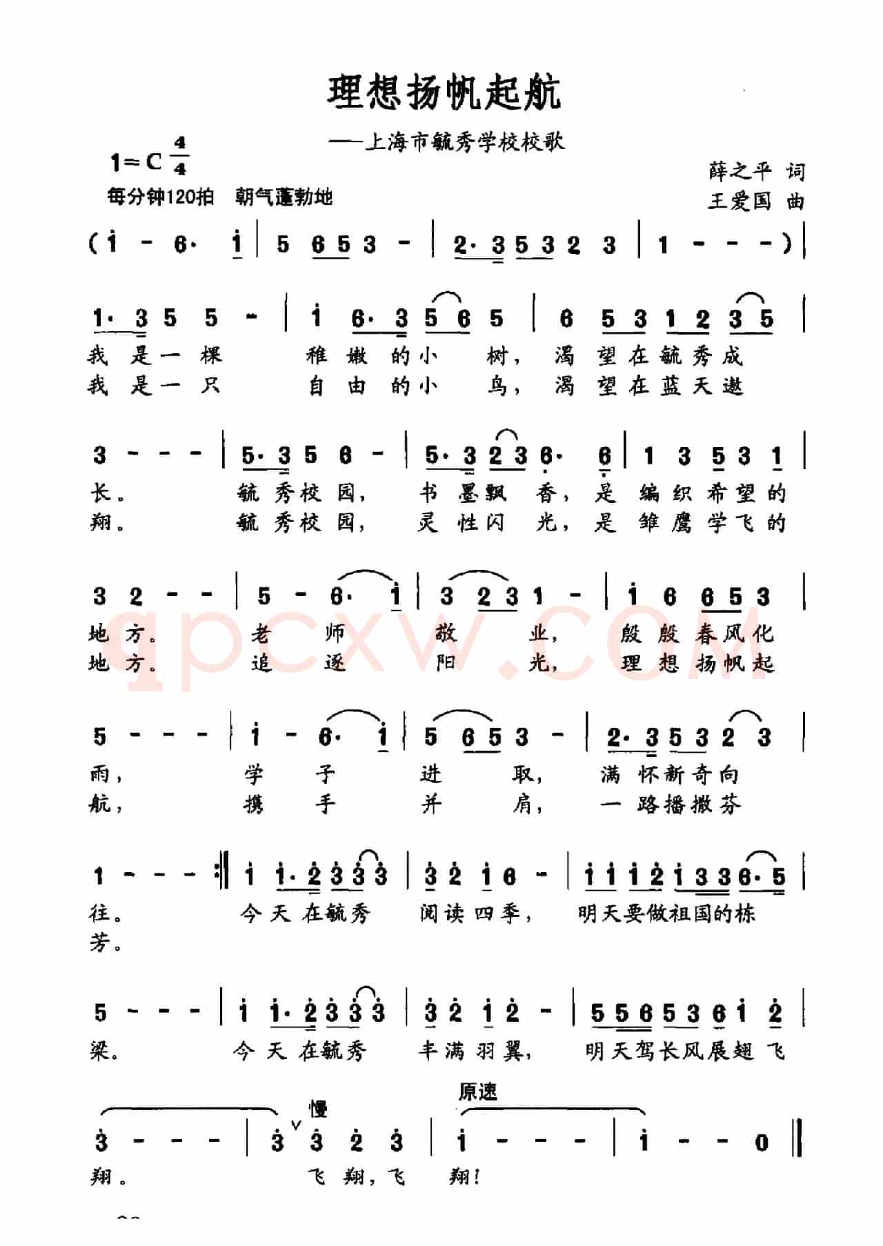 理想扬帆起航（上海市毓秀学校校歌）