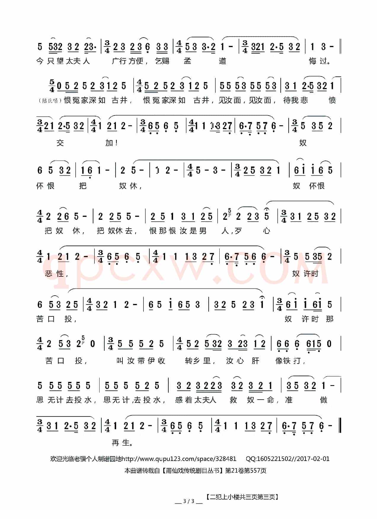 [莆仙戏]二犯上小楼（《姜孟道》选段、太夫人、姜孟道、陆氏唱段）
