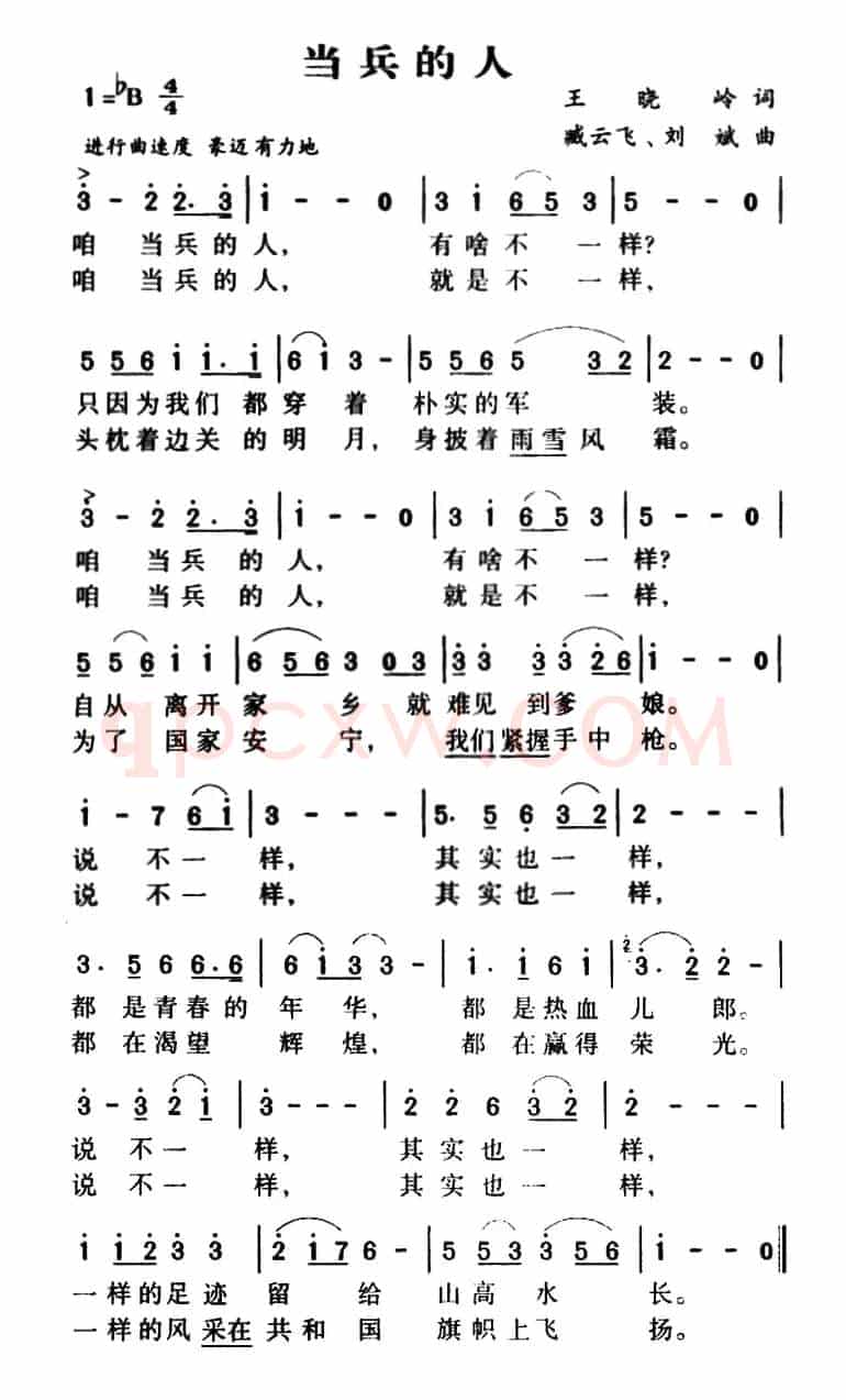 当兵的人