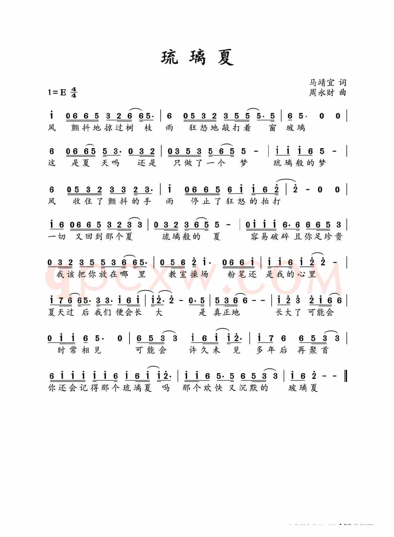 琉璃夏