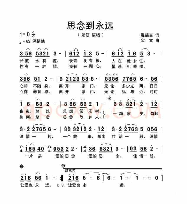 思念到永远（温喆吉词 宝文曲）