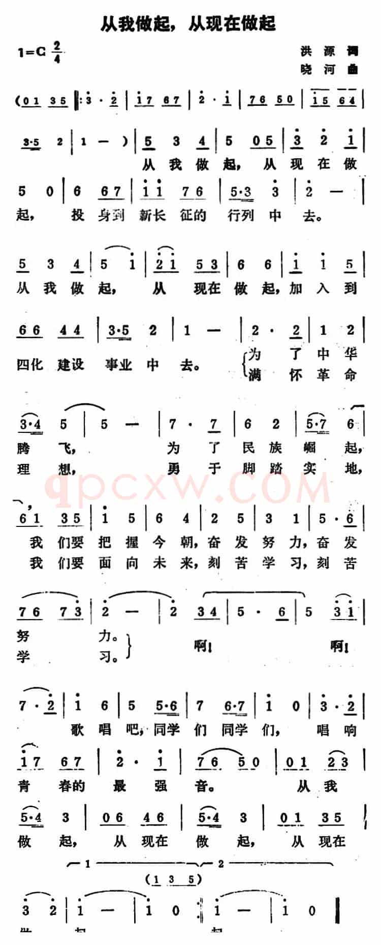 从我做起，从现在做起