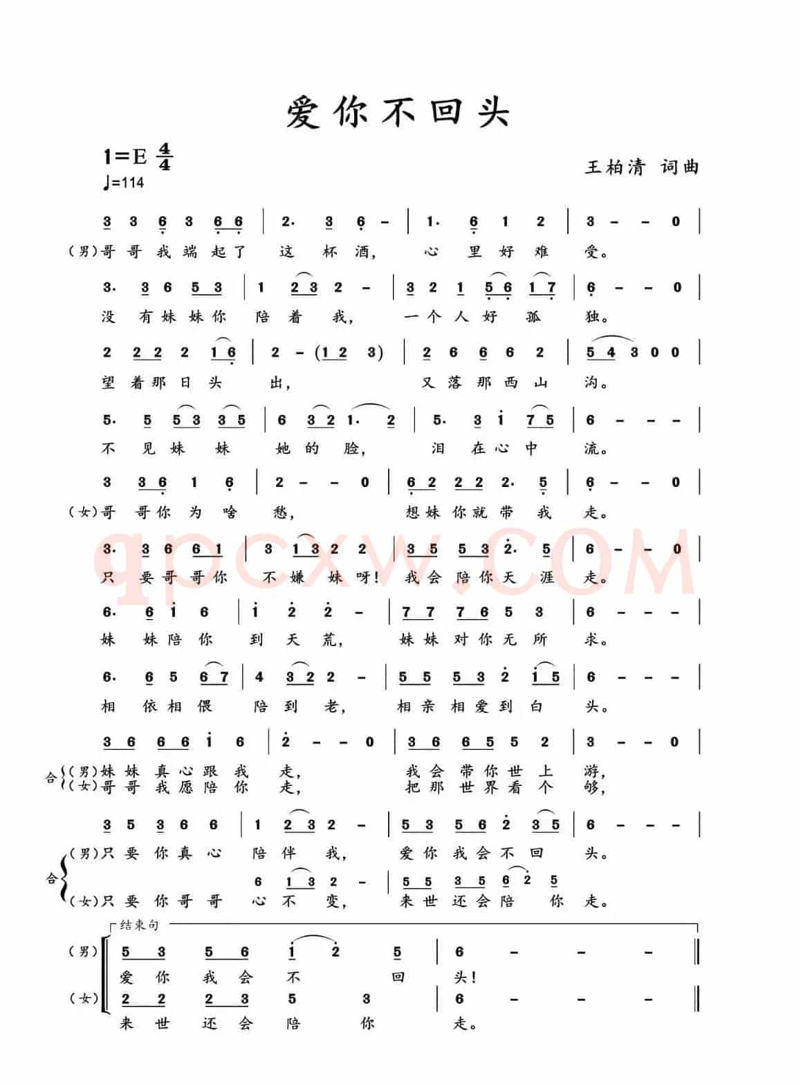 爱你不回头