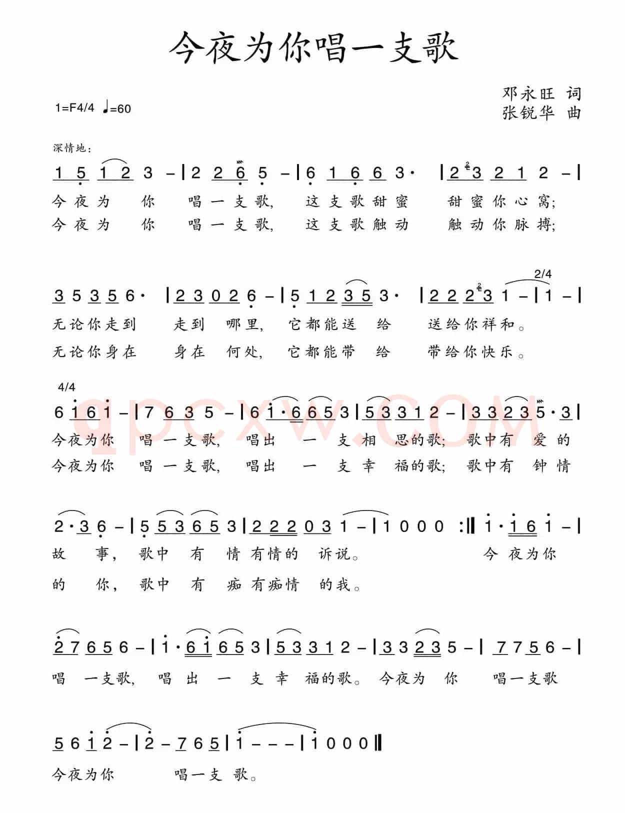 今夜为你唱一支歌