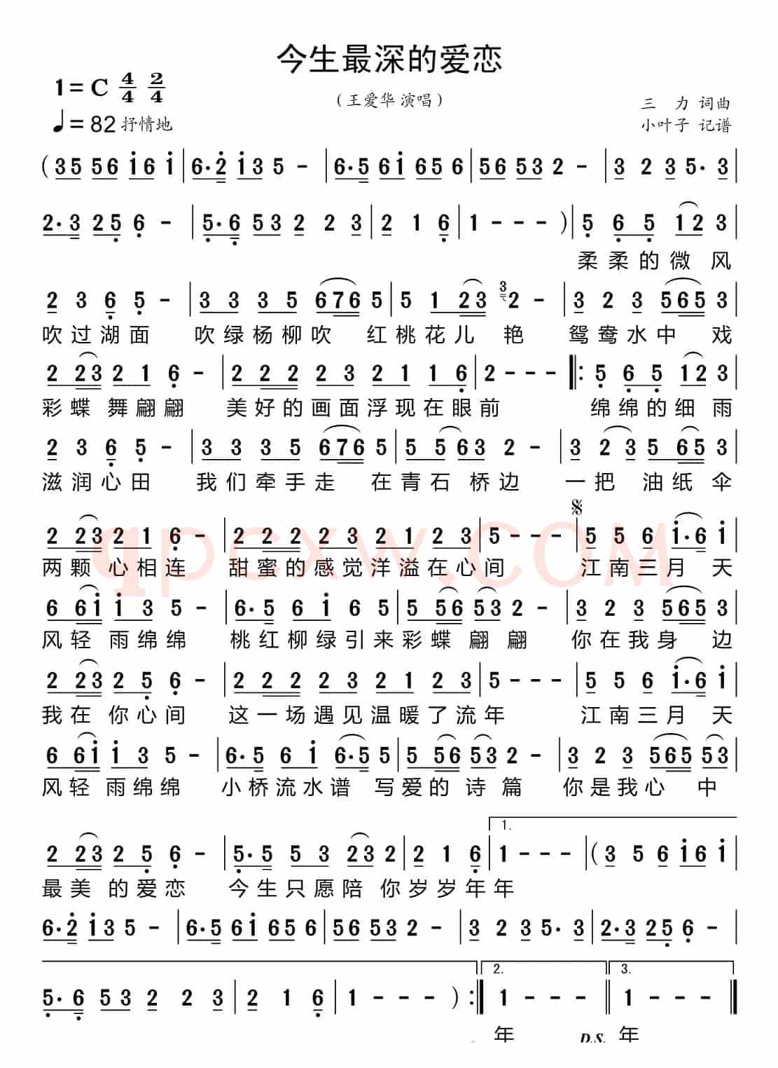 今生最深的爱恋