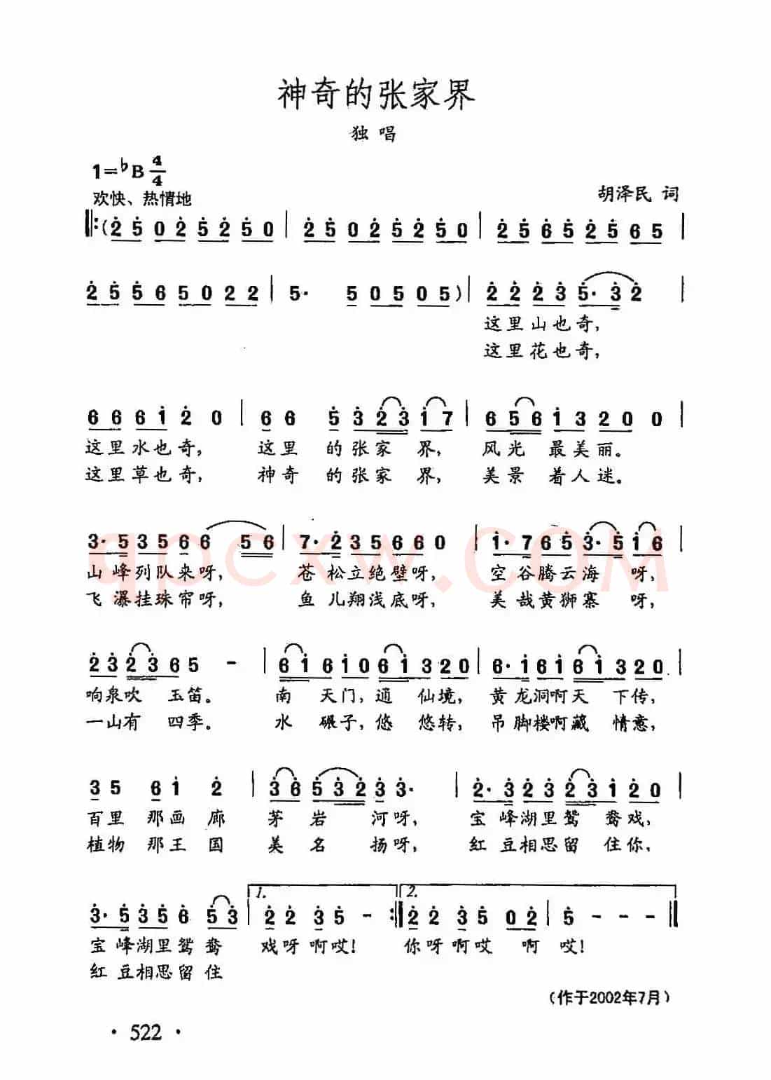 田光歌曲选-404神奇的张家界
