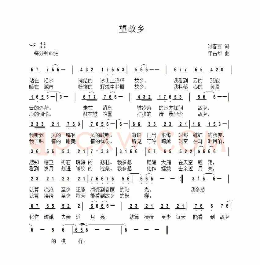 望故乡（时春雨词 年占华曲）