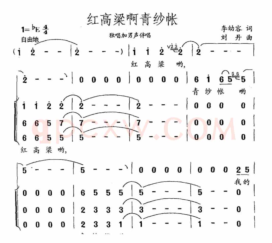 红高粱啊青纱帐（李幼容词 刘丹曲）