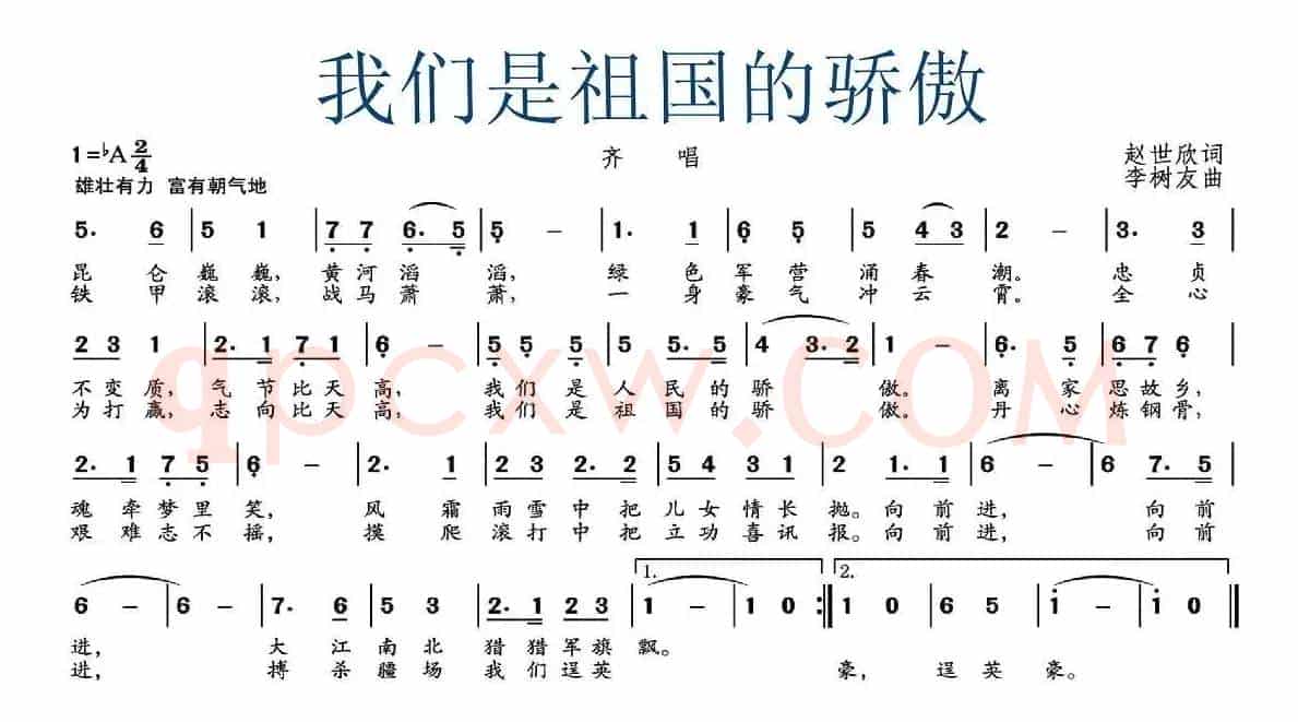 我们是祖国的骄傲