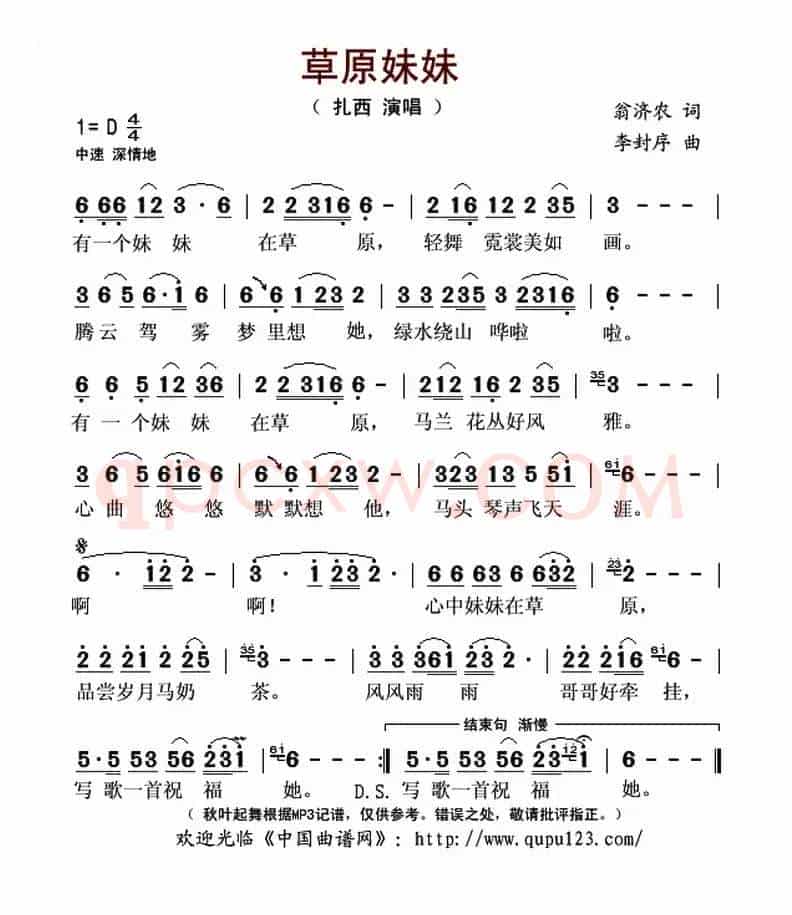 草原妹妹（翁济农词 李封序曲）