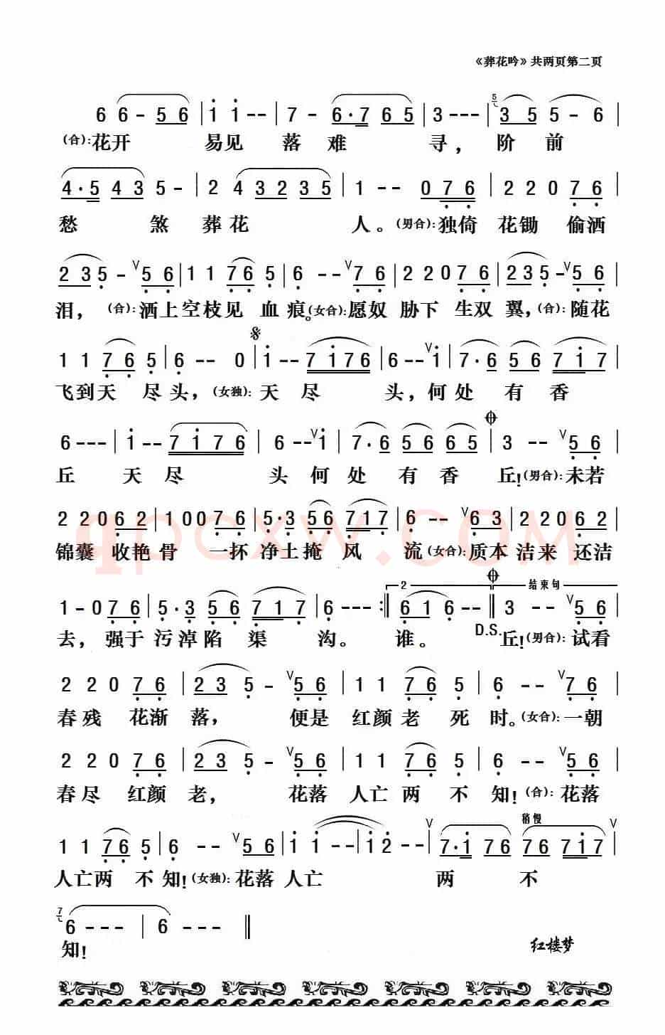 八七版电视连续剧《红楼梦》插曲13首