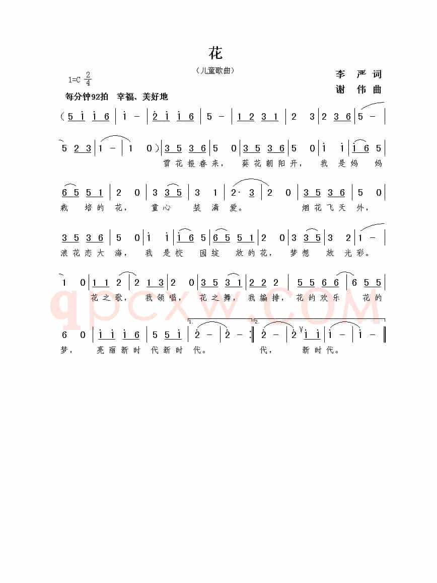 花（李严词  谢伟曲）