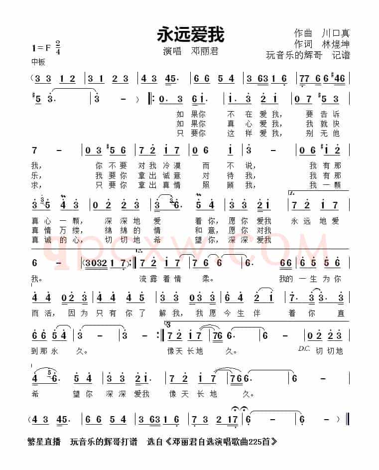永远爱我（演唱  邓丽君）