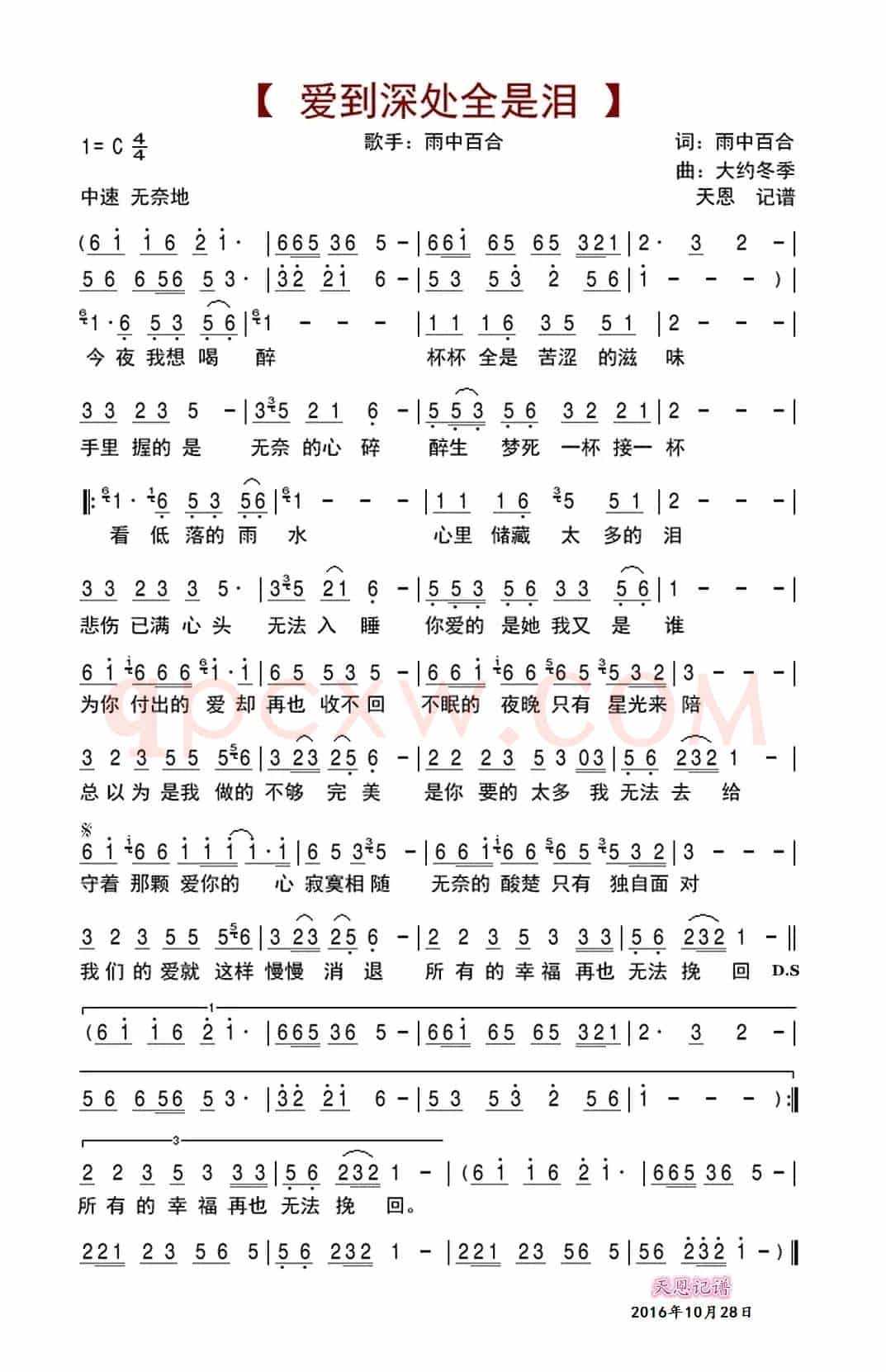 爱到深处全是泪