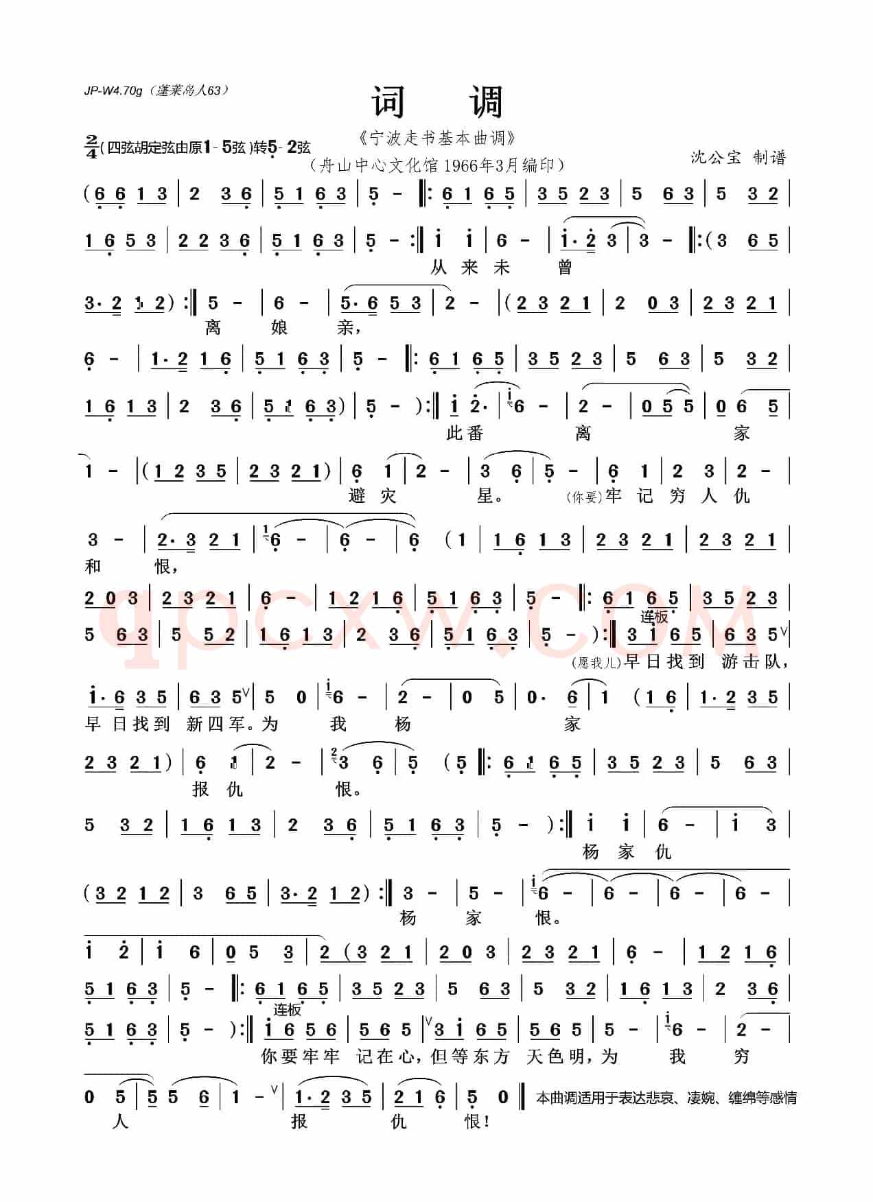 词调（宁波走书基本曲调）