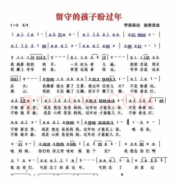 留守的孩子盼过年（李荫保词 赵秀富曲）