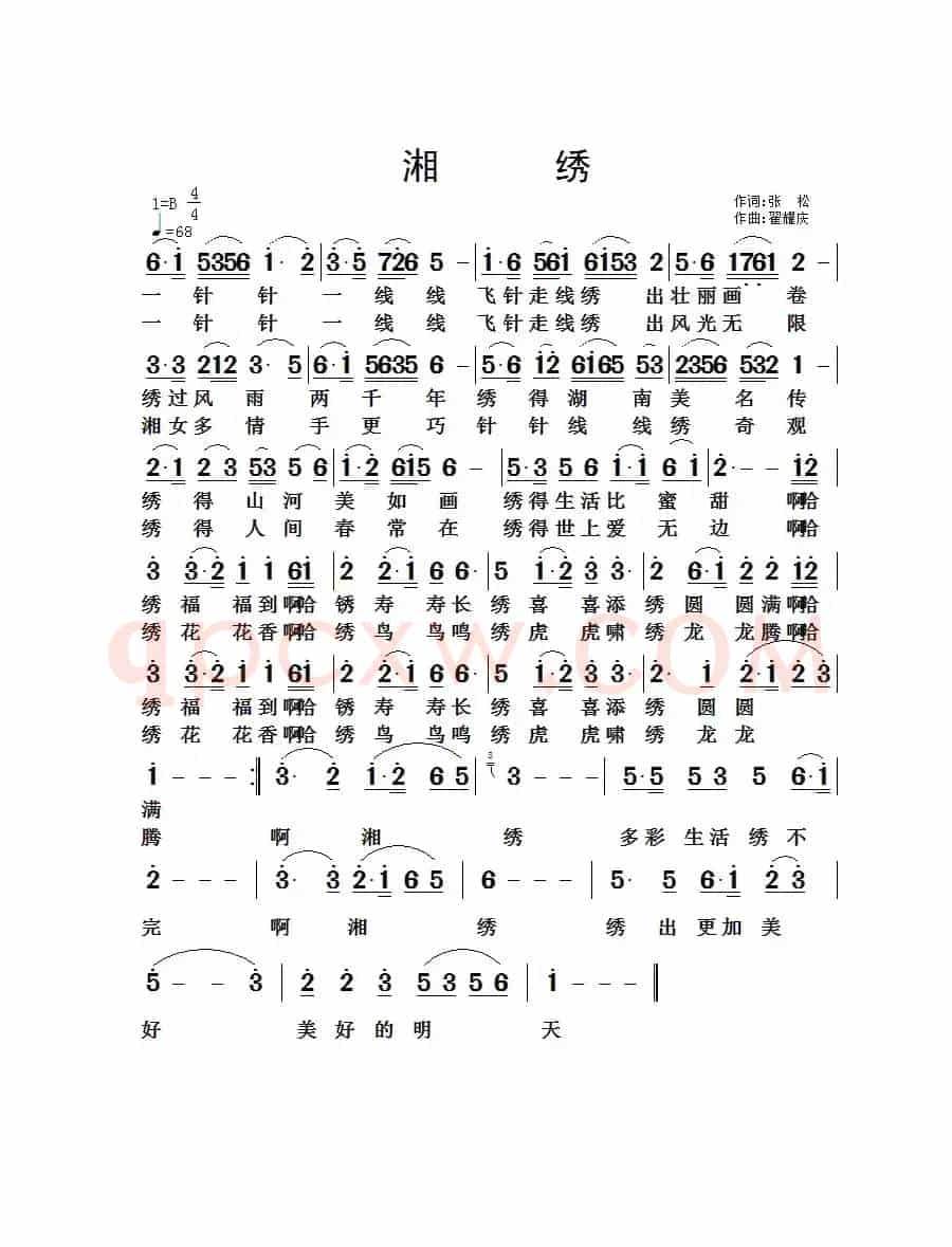 湘绣