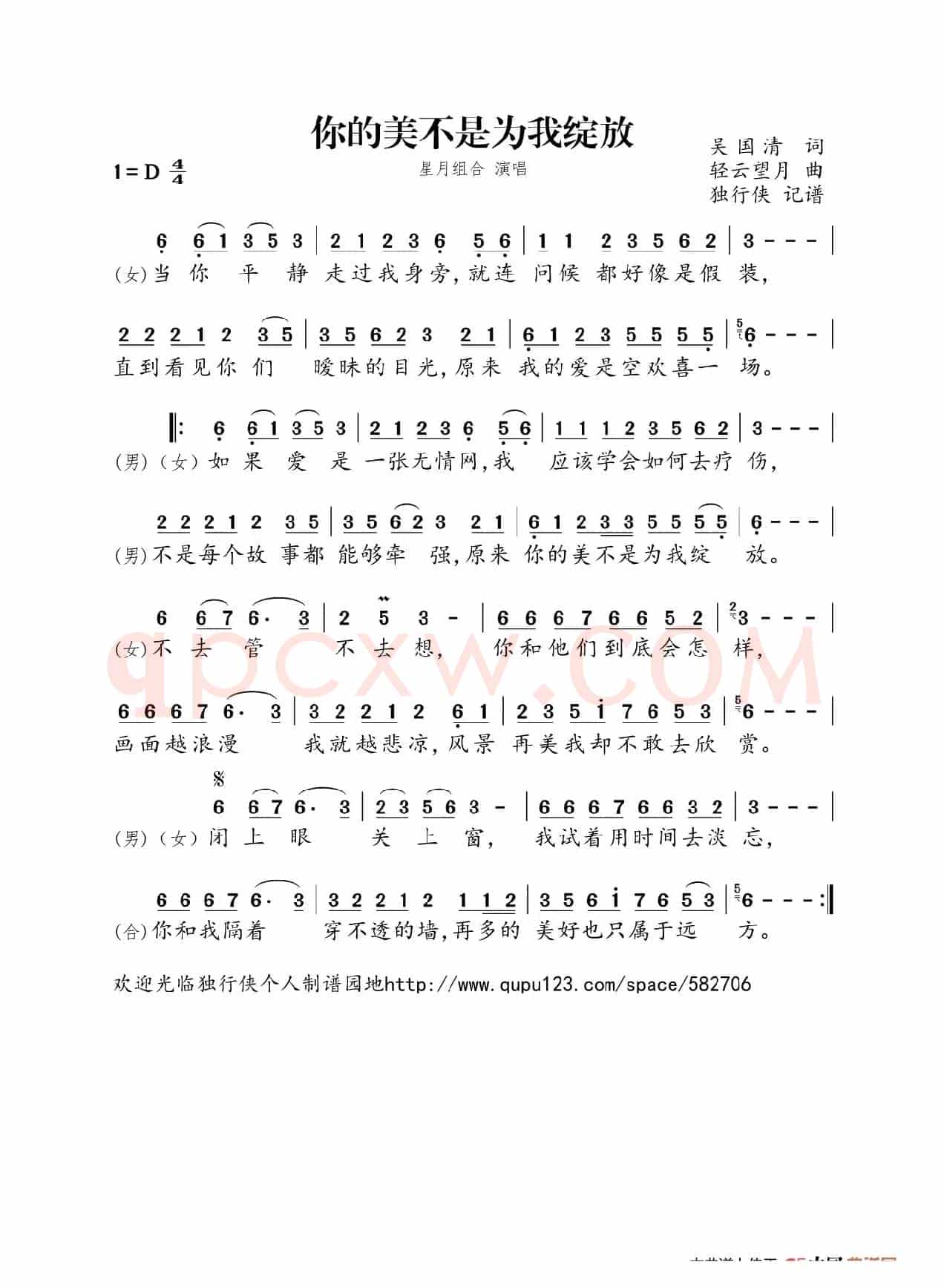 你的美不是为我绽放（星月组合）