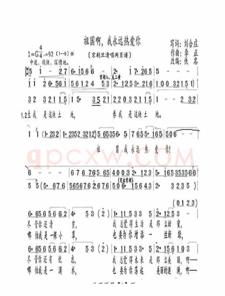祖国啊，我永远热爱你（京剧旦两页谱）