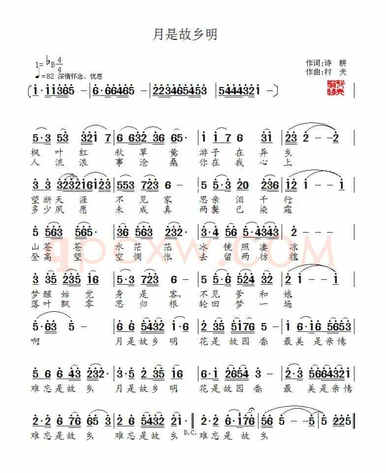 月是故乡明（诗耕词 村夫曲）