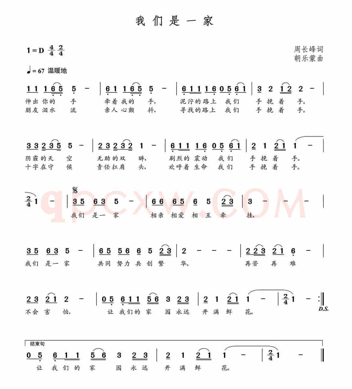 我们是一家（周长峰词  朝乐蒙曲）