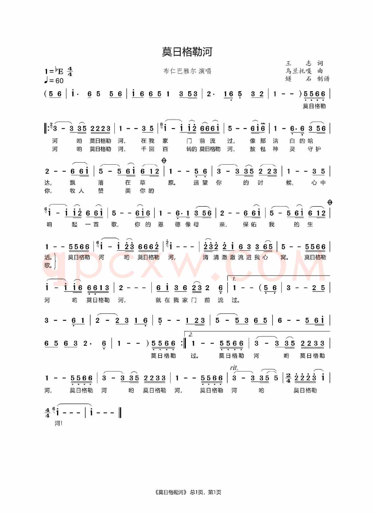 莫日格勒河-布仁巴雅尔