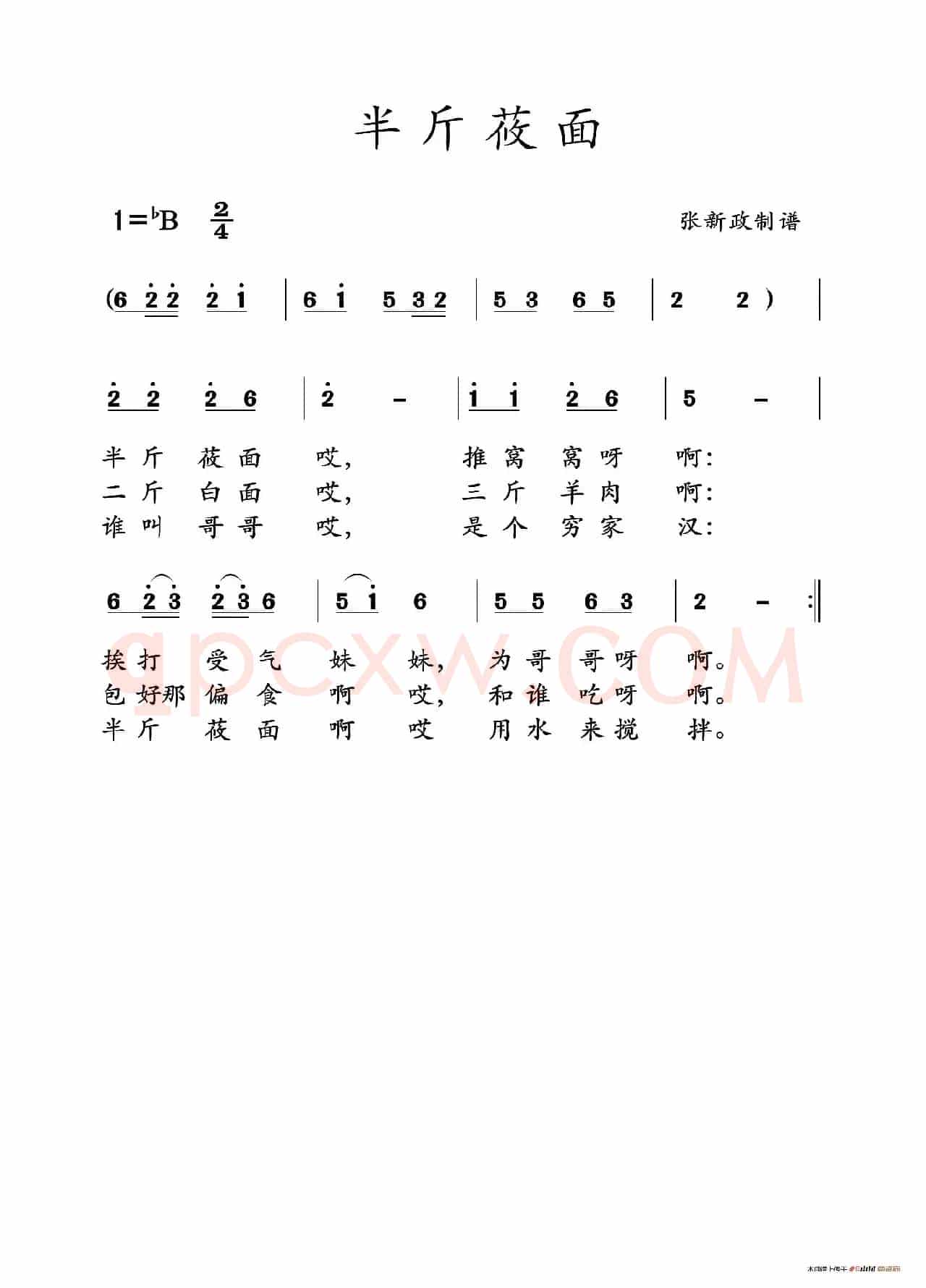半斤莜面（土右旗山曲）