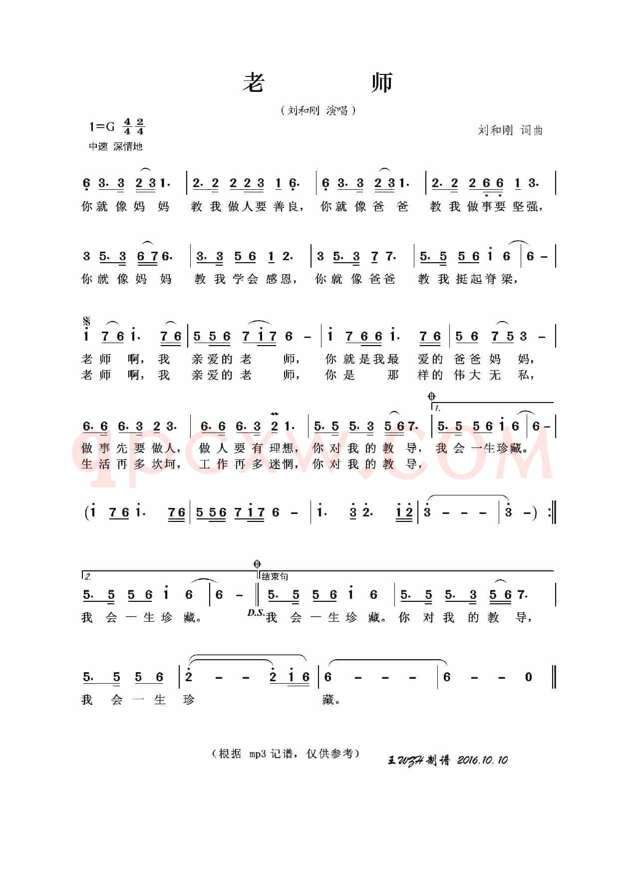 老师（刘和刚 词曲）