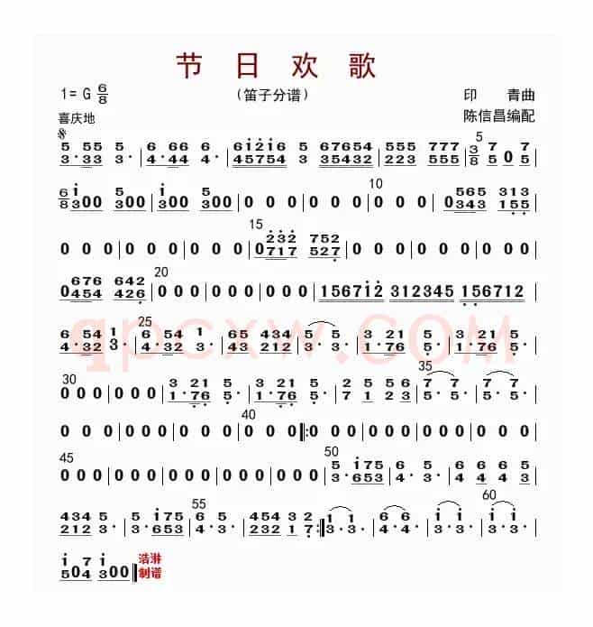 节日欢歌（笛子分谱）
