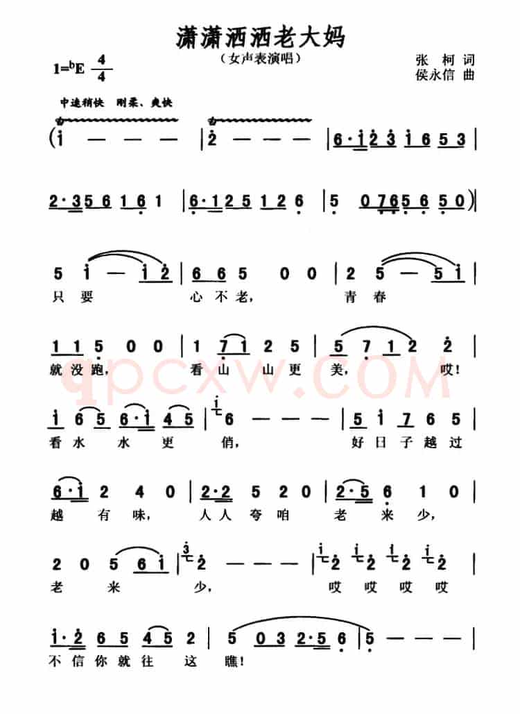 潇潇洒洒老大妈　