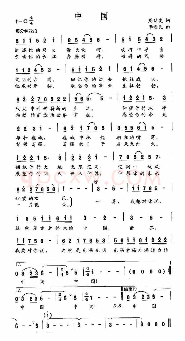 中国（周廷发词 李需民曲）