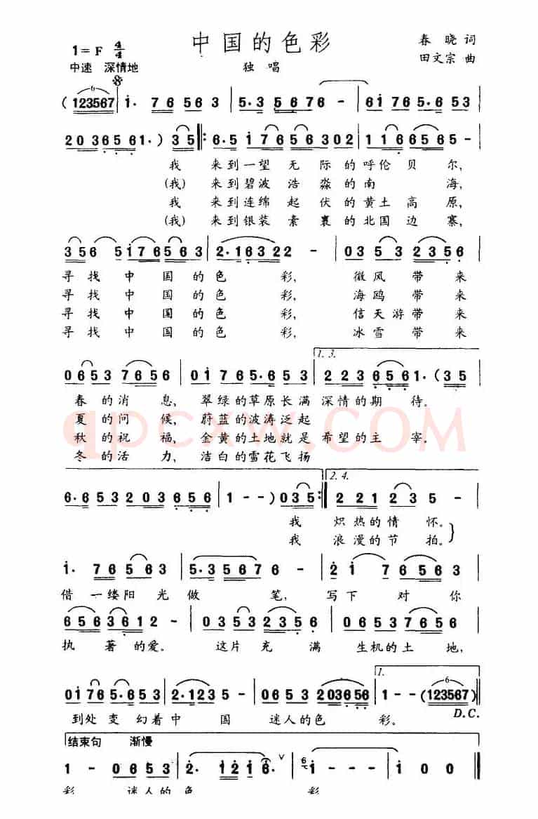 中国的色彩（春晓词 田文宗曲）