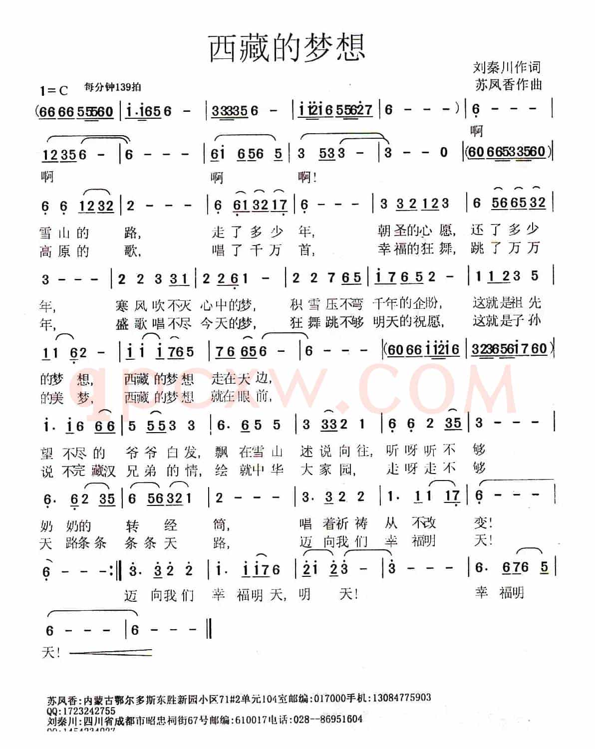西藏的梦想
