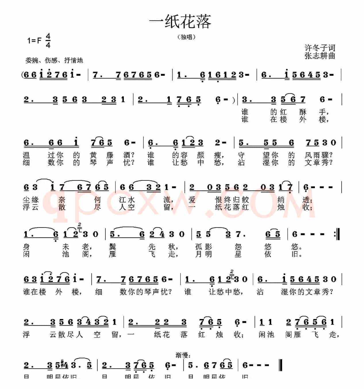 一纸花落