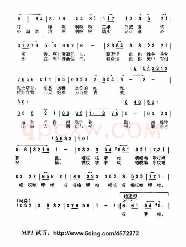 聊斋俚曲神韵(丁恩昌词 刘洪早曲)