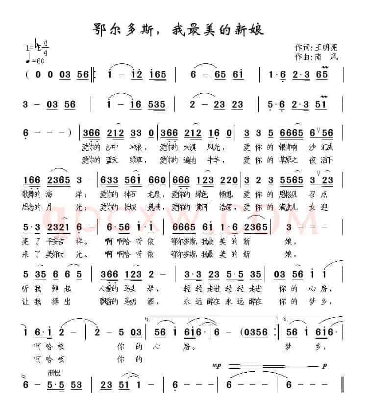 鄂尔多斯，我最美的新娘（王明亮词 南风曲）