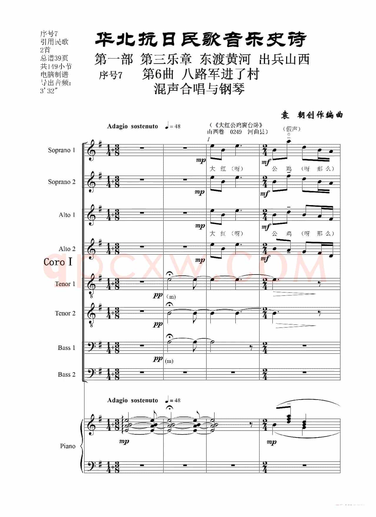 重发：序号7第6曲《八路军进了村》Ⅰ合唱团与钢琴