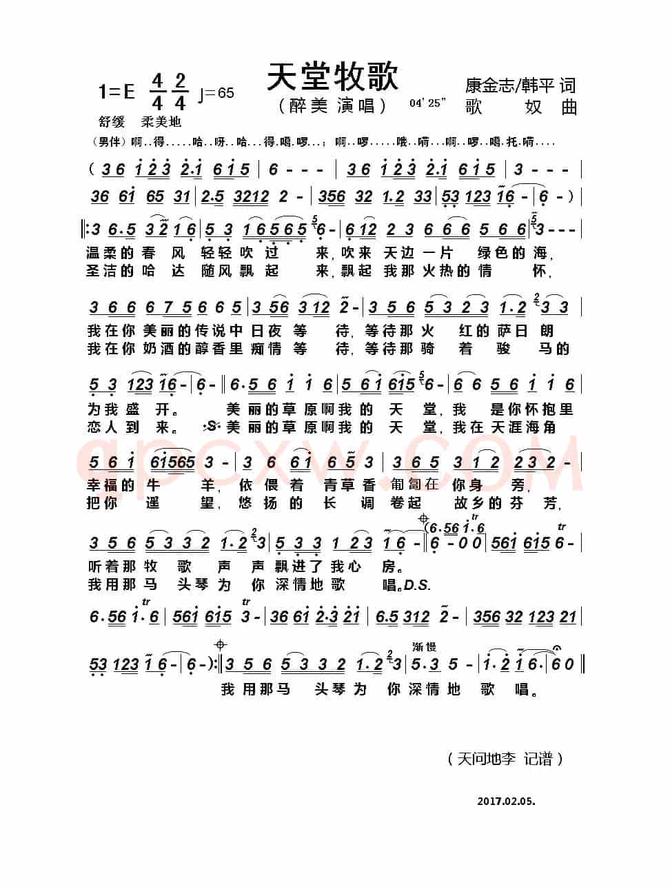 天堂牧歌