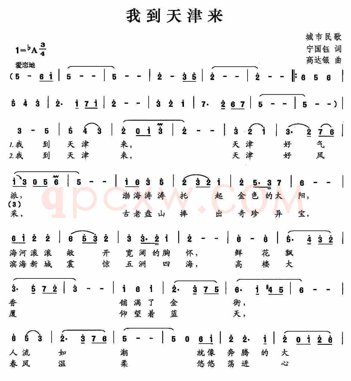 我到天津来