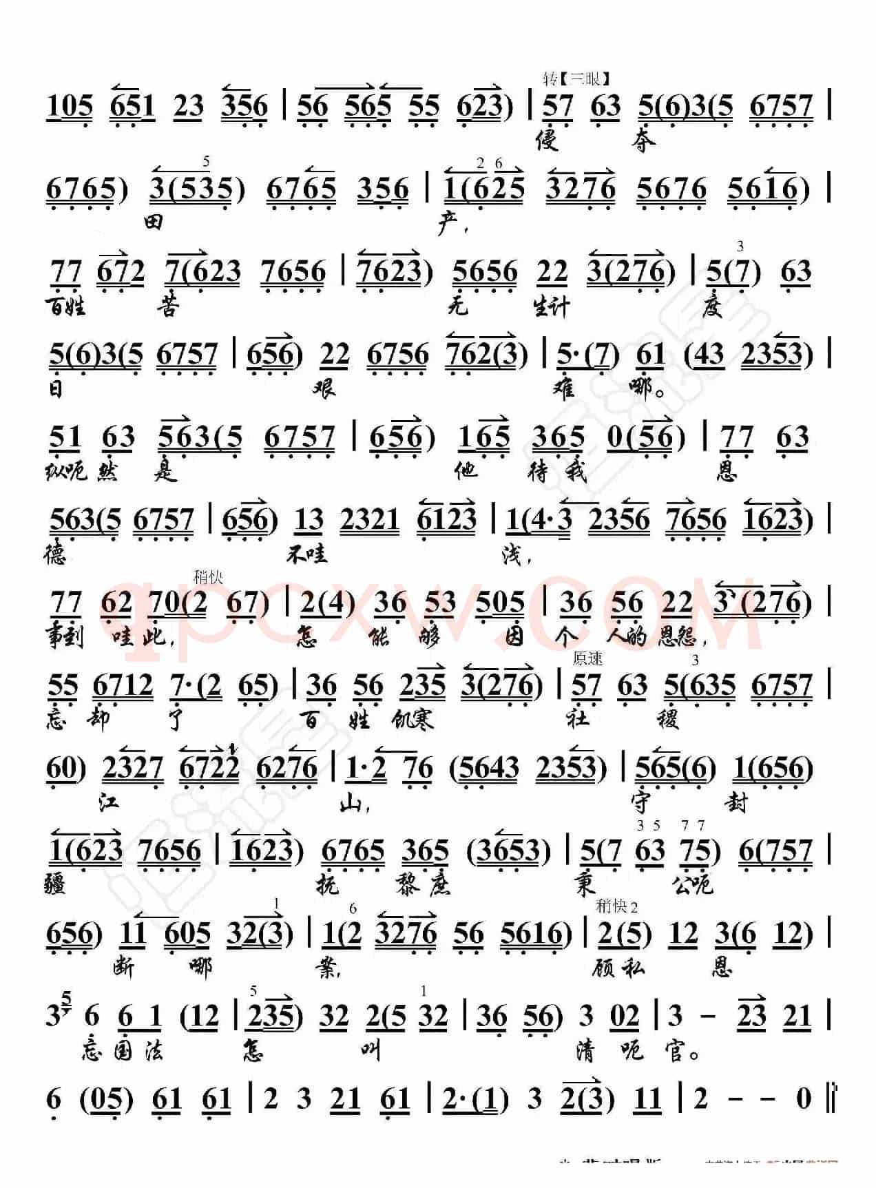 海瑞罢官·老人家你随我饱经忧患（京胡伴奏谱）