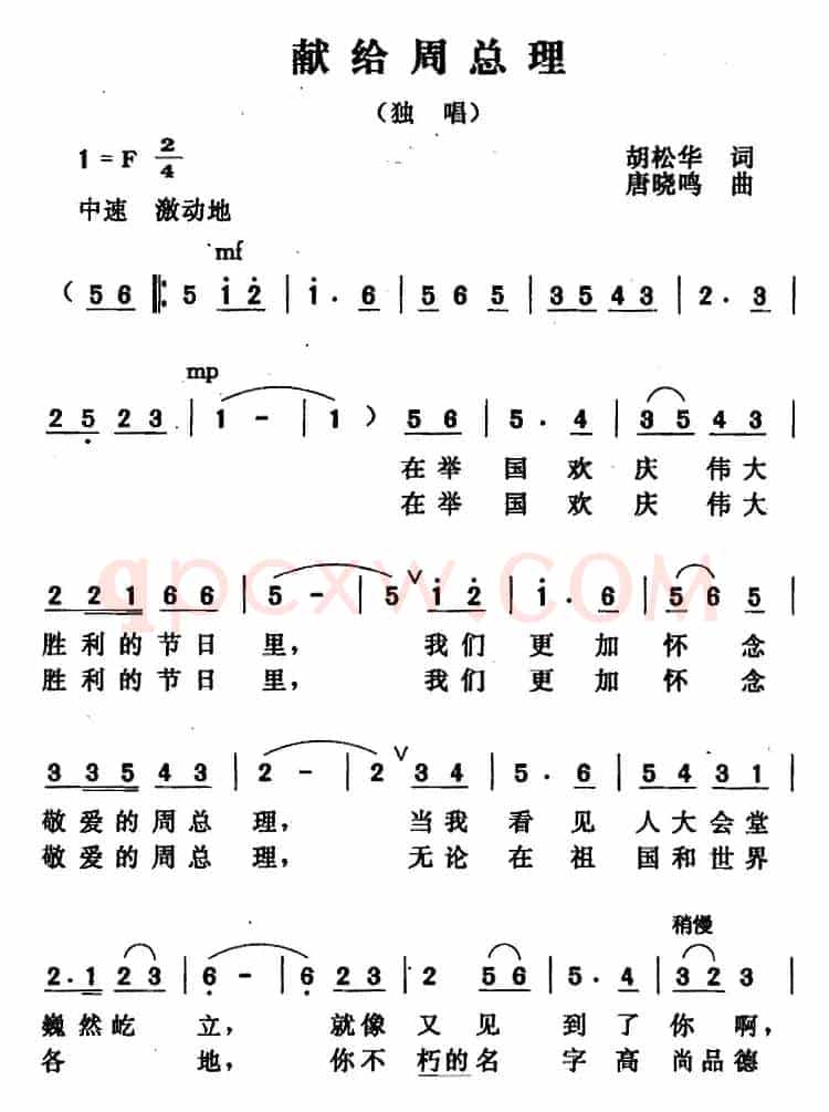 献给周总理