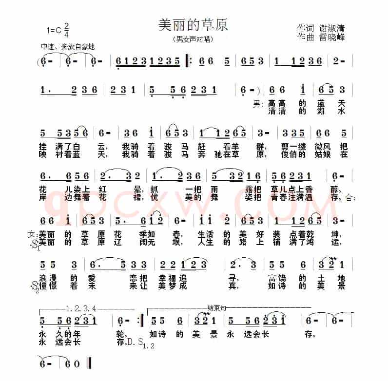 美丽的草原(谢淑清词 雷晓峰曲)