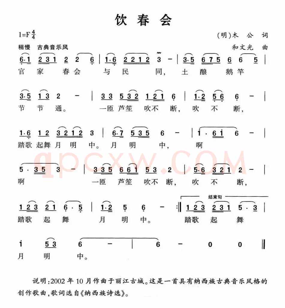 饮春会