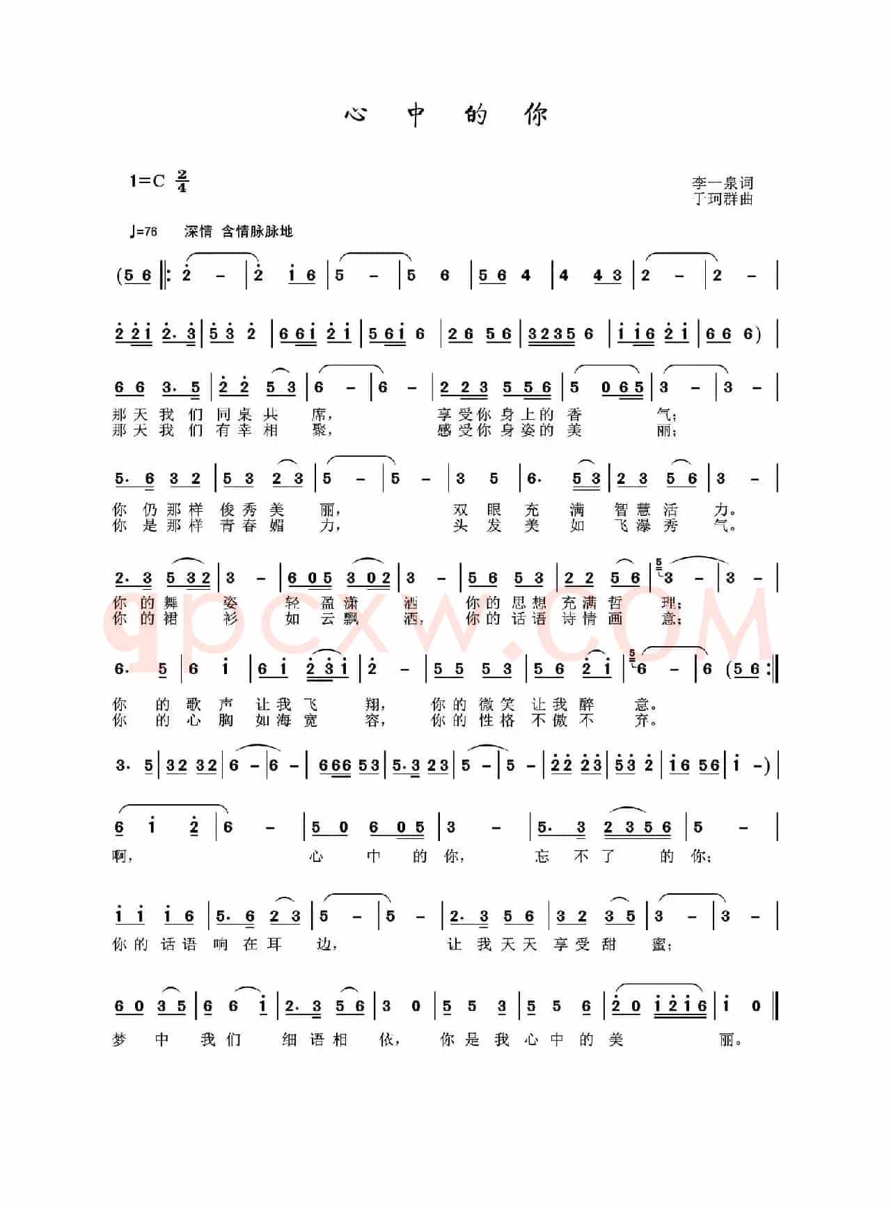 心中的你（李一泉词 于珂群曲）