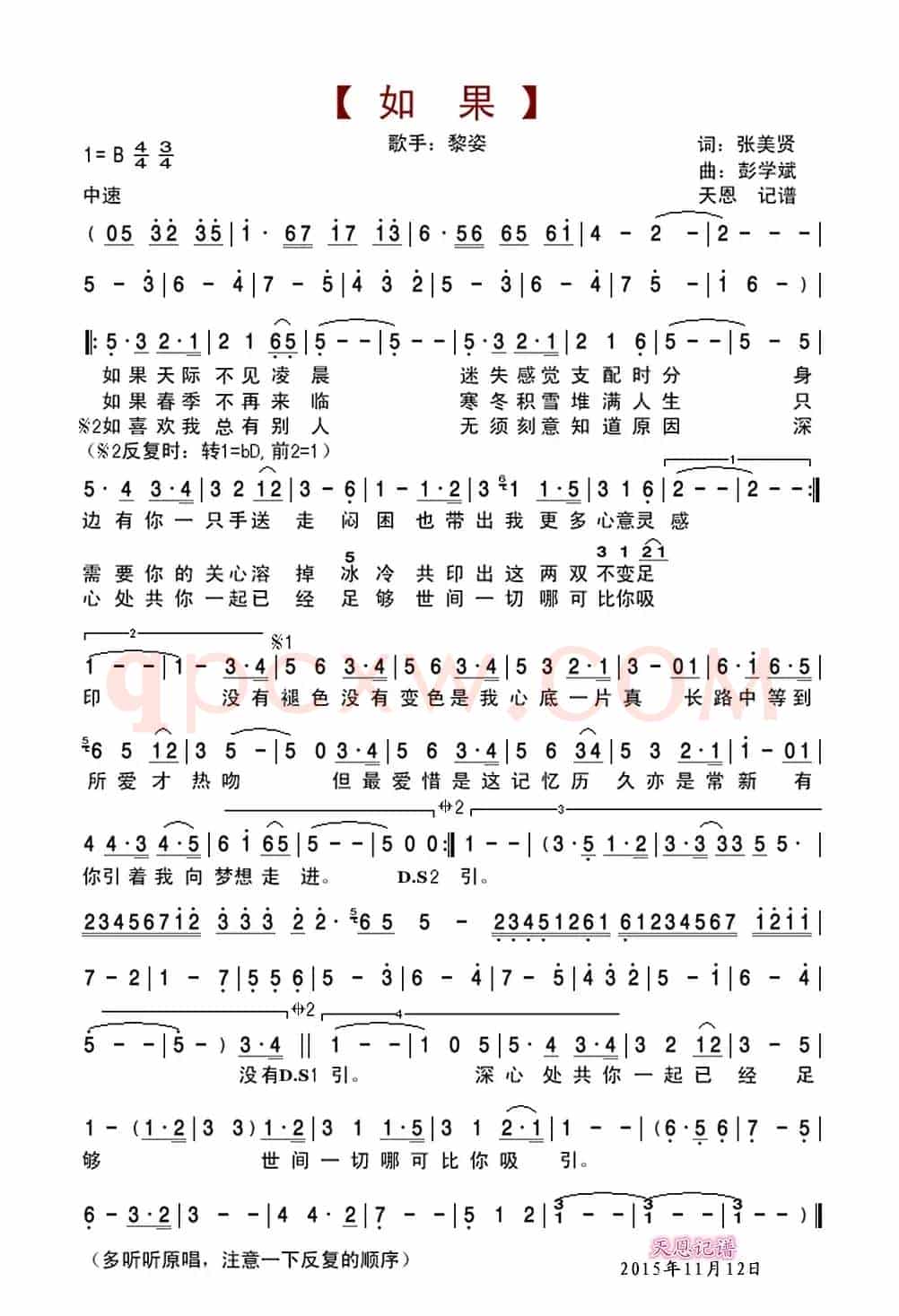 如果（张美贤词 彭学斌 曲）