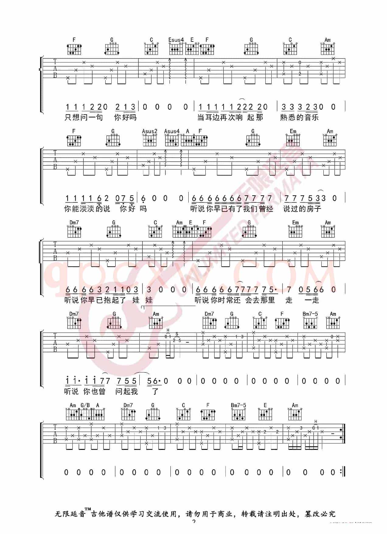 丛铭君 听说 吉他谱（无限延音编配）