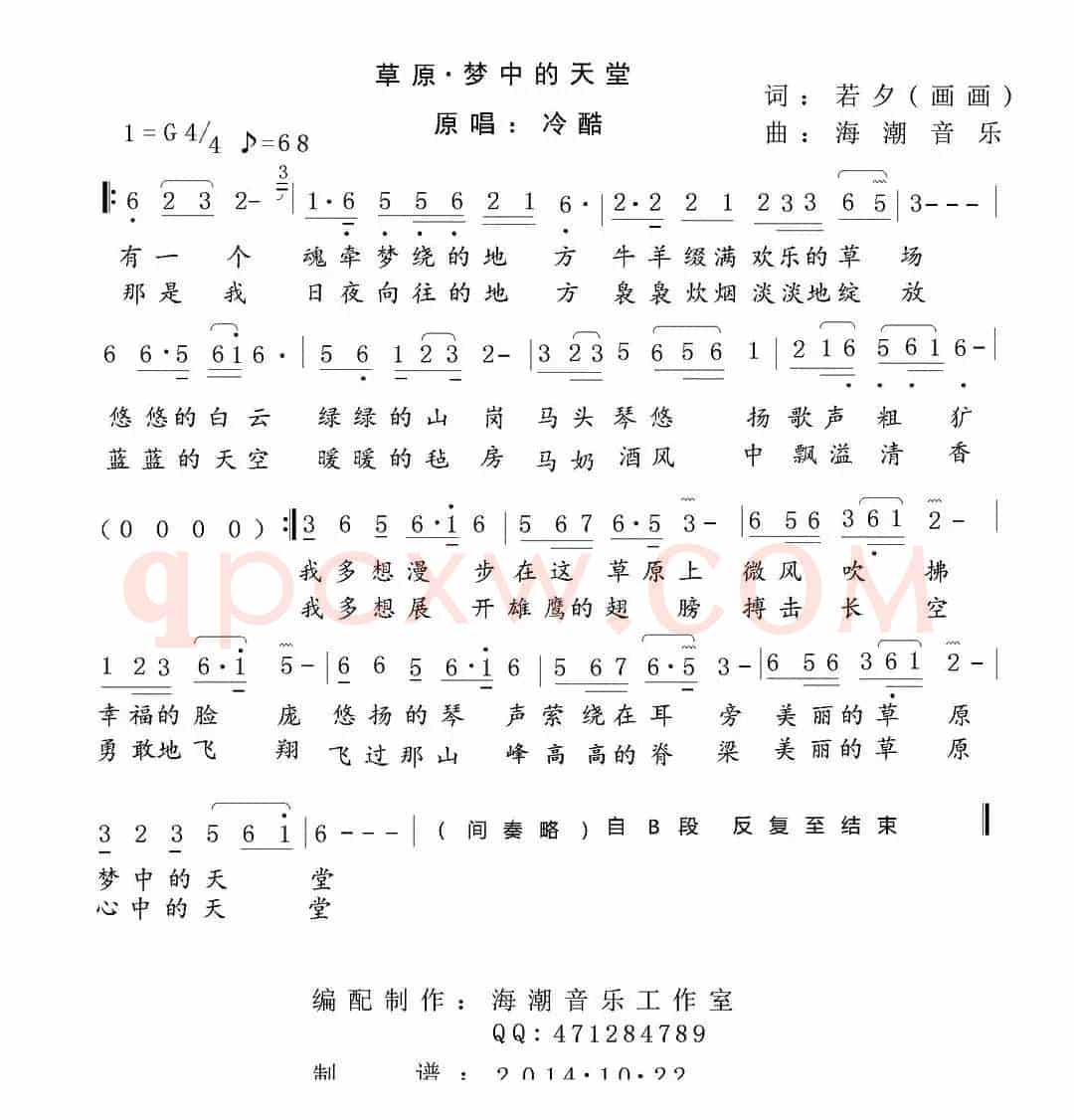 草原·梦中的天堂
