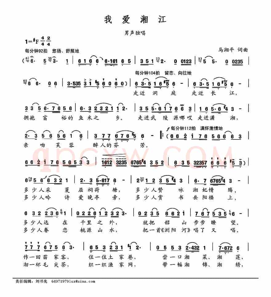 我爱湘江（马湘平词 马湘平曲）