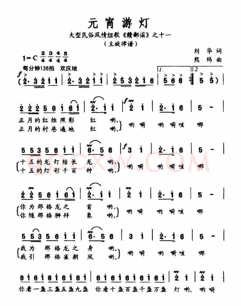 元宵游灯（大型民俗风情组歌《赣鄱谣》之十一）