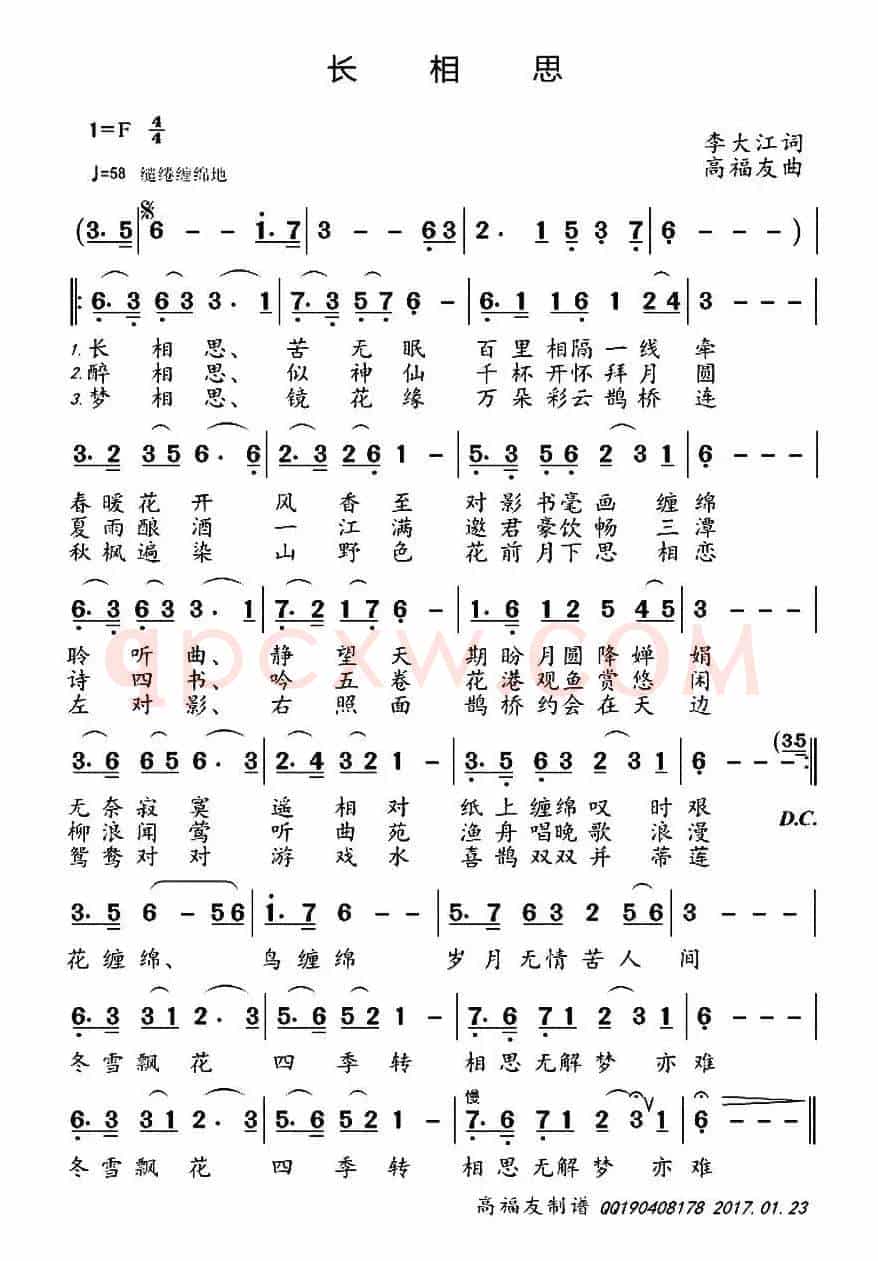 长相思